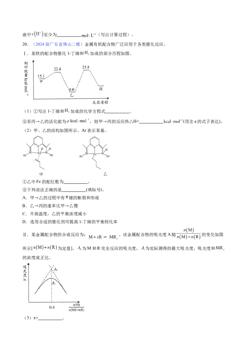 押广东卷第19题&nbsp;化学反应原理综合题（原卷版）_05高考化学_2024年新高考资料_5.2024三轮冲刺_备战2024年高考化学临考题号押题（广东卷）323301515