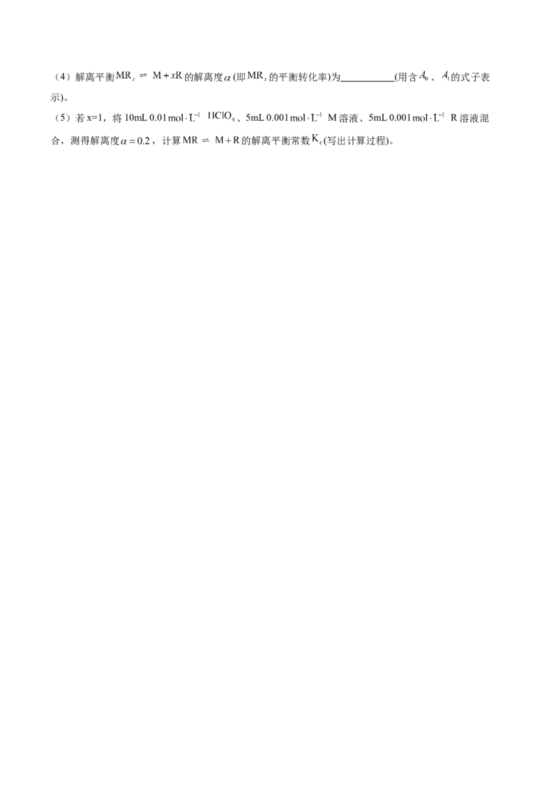 押广东卷第19题&nbsp;化学反应原理综合题（原卷版）_05高考化学_2024年新高考资料_5.2024三轮冲刺_备战2024年高考化学临考题号押题（广东卷）323301515