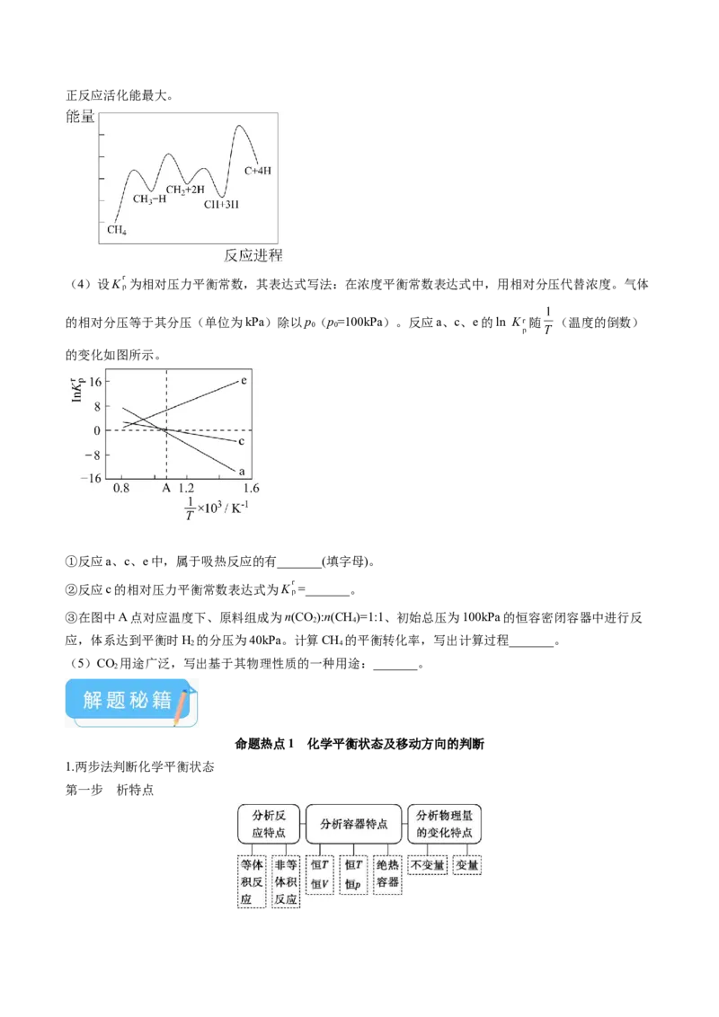 押广东卷第19题&nbsp;化学反应原理综合题（原卷版）_05高考化学_2024年新高考资料_5.2024三轮冲刺_备战2024年高考化学临考题号押题（广东卷）323301515