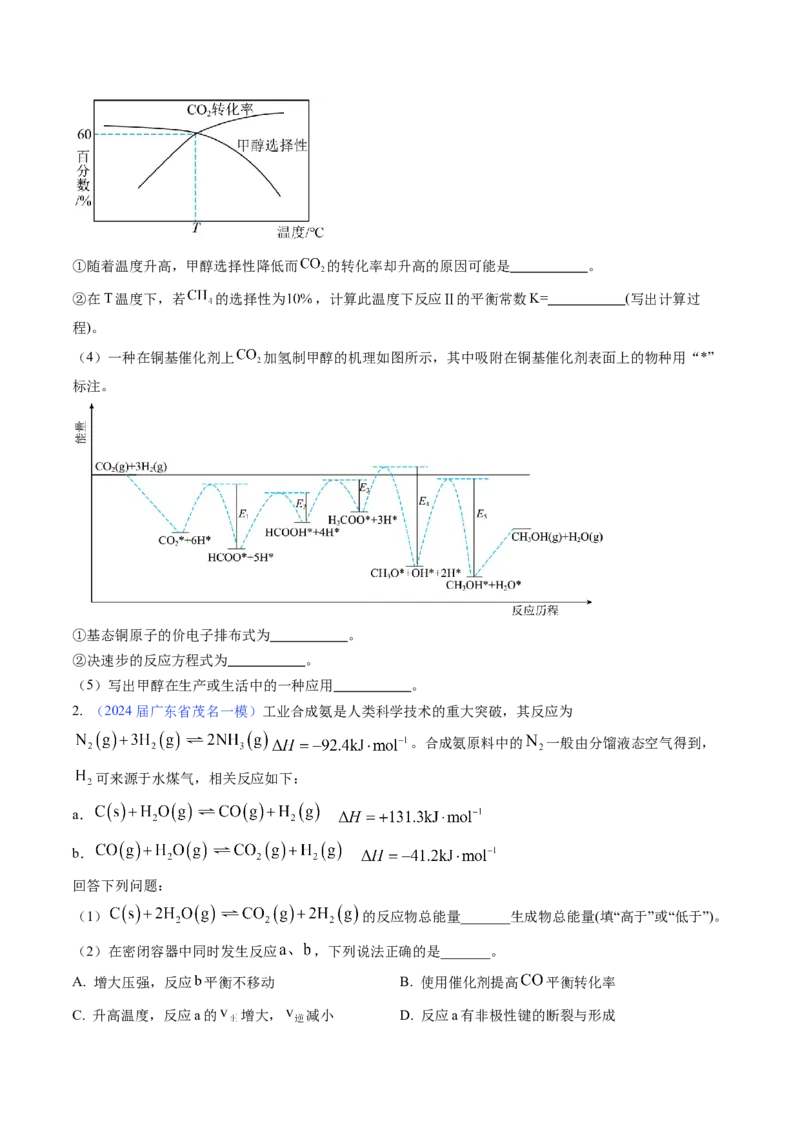 押广东卷第19题&nbsp;化学反应原理综合题（原卷版）_05高考化学_2024年新高考资料_5.2024三轮冲刺_备战2024年高考化学临考题号押题（广东卷）323301515