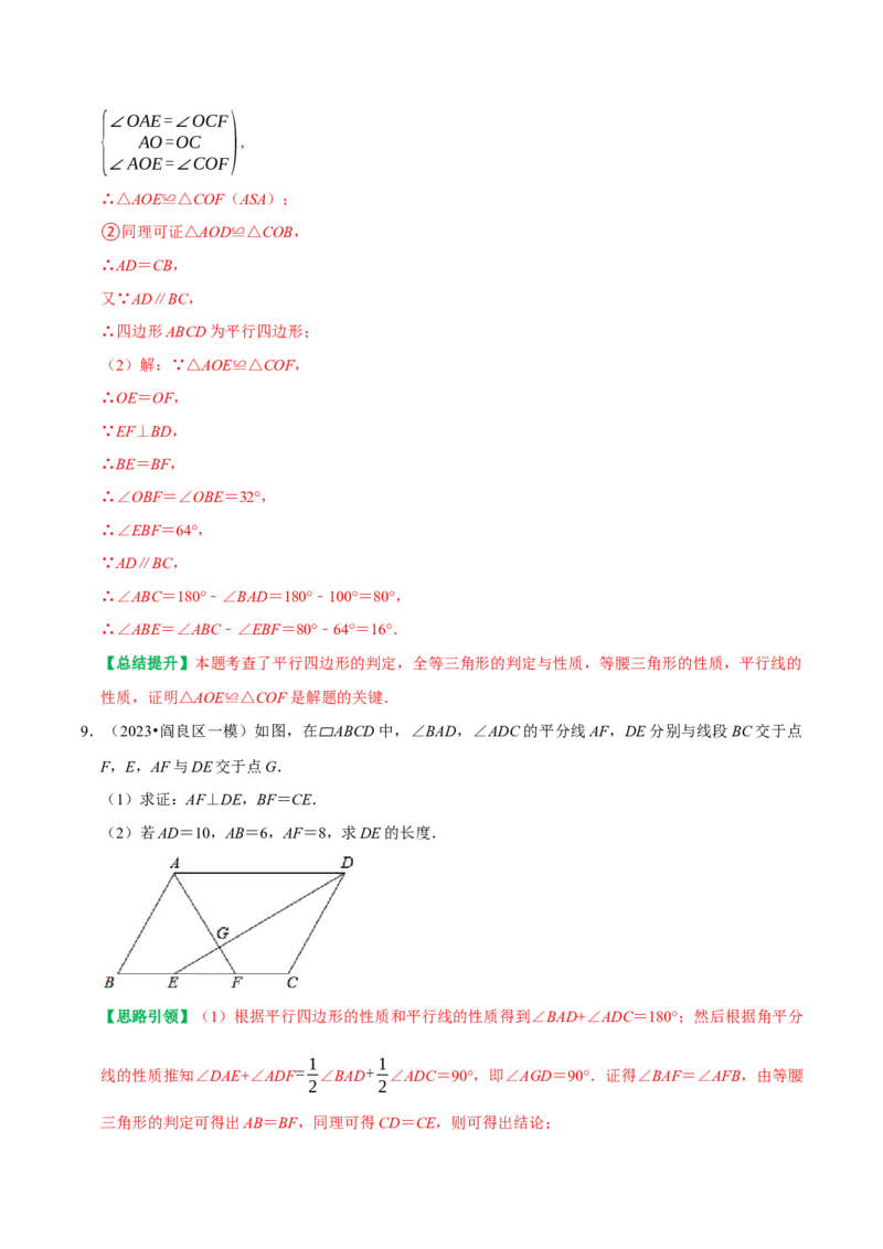 第18章平行四边形复习讲义（教师版）_初中数学_八年级数学下册（人教版）_专题训练+提分专项训练-V6