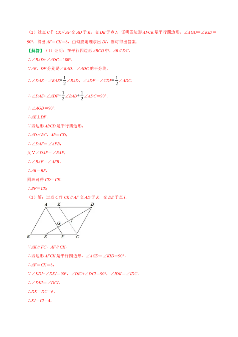 第18章平行四边形复习讲义（教师版）_初中数学_八年级数学下册（人教版）_专题训练+提分专项训练-V6