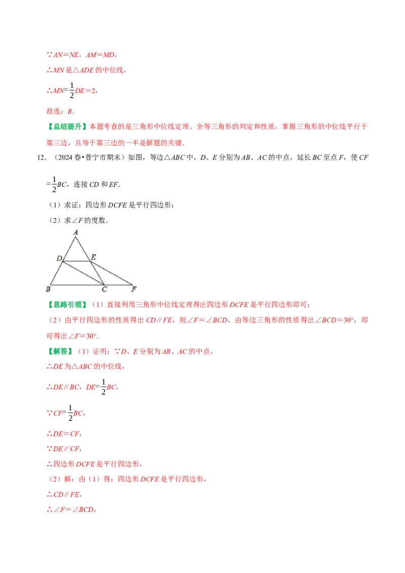 第18章平行四边形复习讲义（教师版）_初中数学_八年级数学下册（人教版）_专题训练+提分专项训练-V6