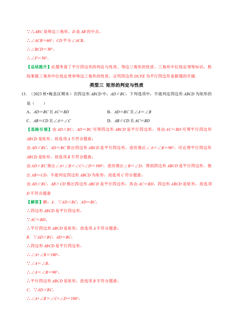 第18章平行四边形复习讲义（教师版）_初中数学_八年级数学下册（人教版）_专题训练+提分专项训练-V6