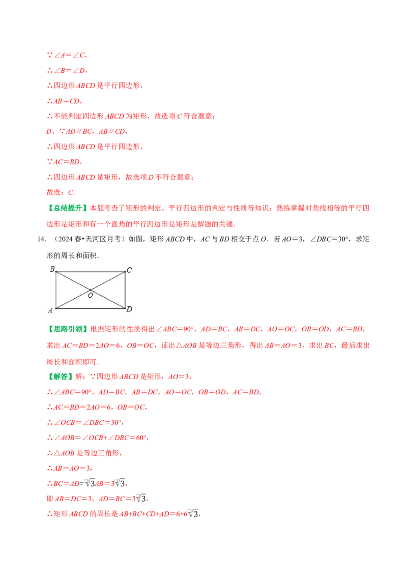 第18章平行四边形复习讲义（教师版）_初中数学_八年级数学下册（人教版）_专题训练+提分专项训练-V6