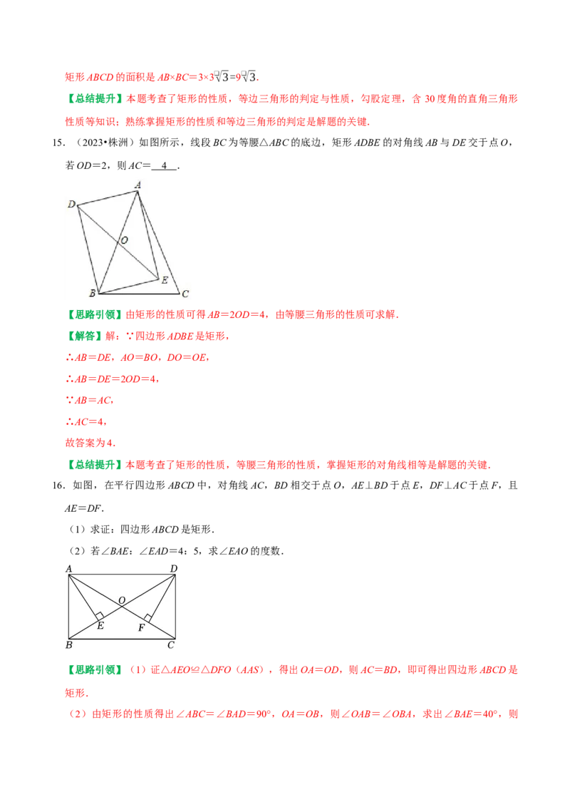 第18章平行四边形复习讲义（教师版）_初中数学_八年级数学下册（人教版）_专题训练+提分专项训练-V6