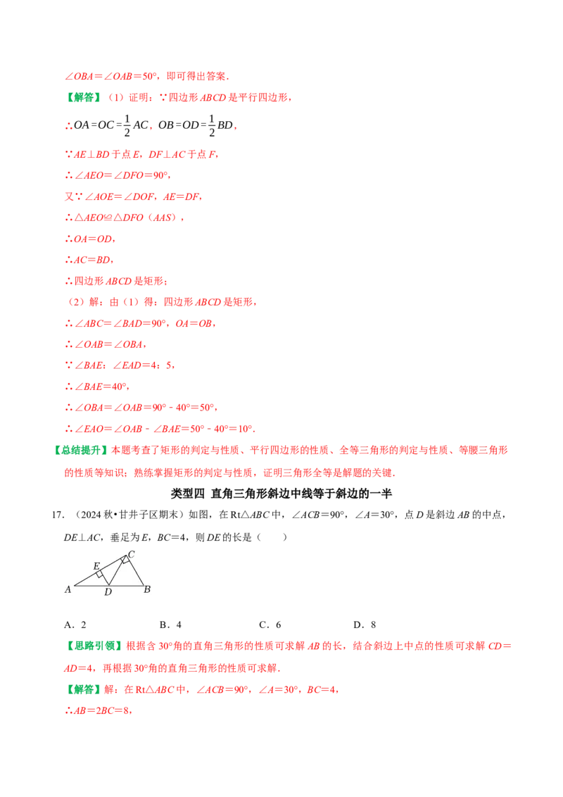 第18章平行四边形复习讲义（教师版）_初中数学_八年级数学下册（人教版）_专题训练+提分专项训练-V6