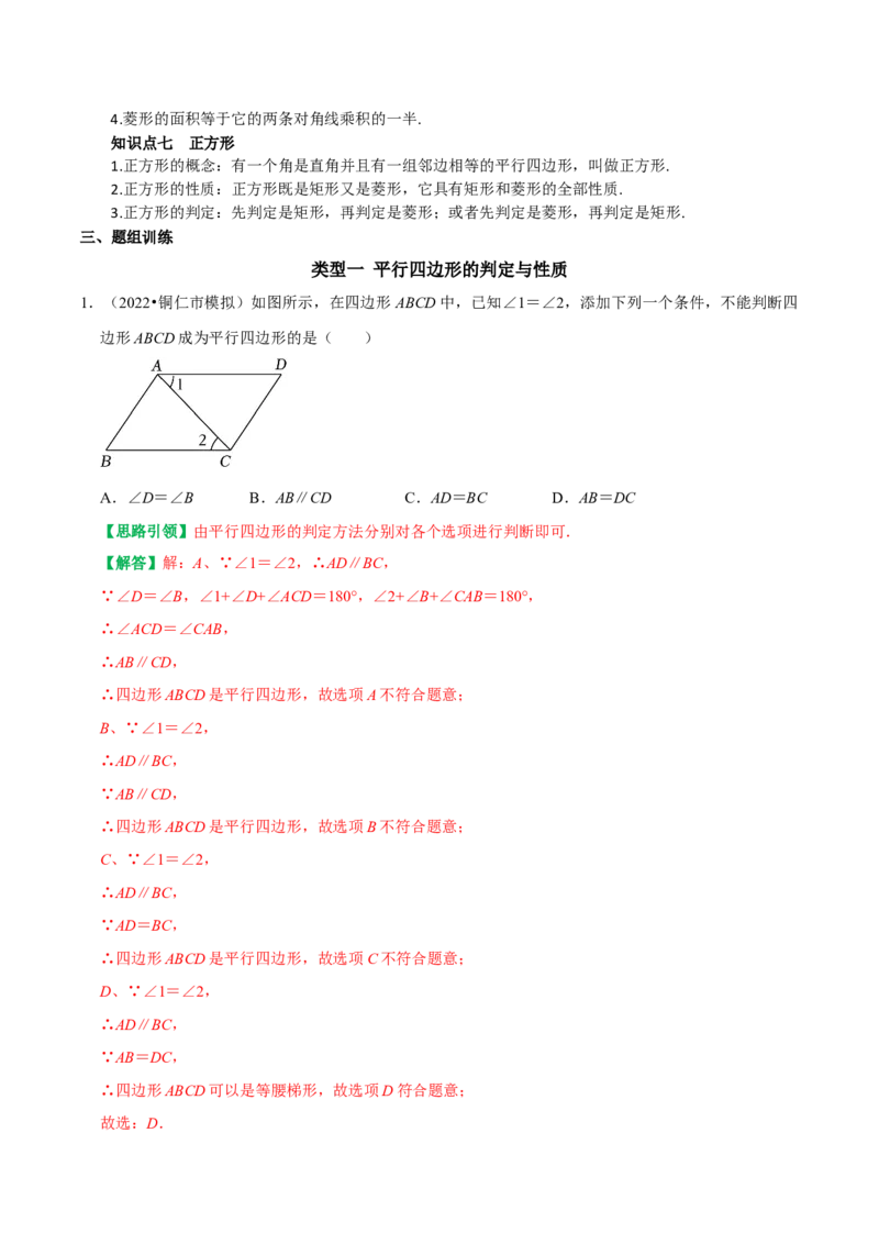 第18章平行四边形复习讲义（教师版）_初中数学_八年级数学下册（人教版）_专题训练+提分专项训练-V6
