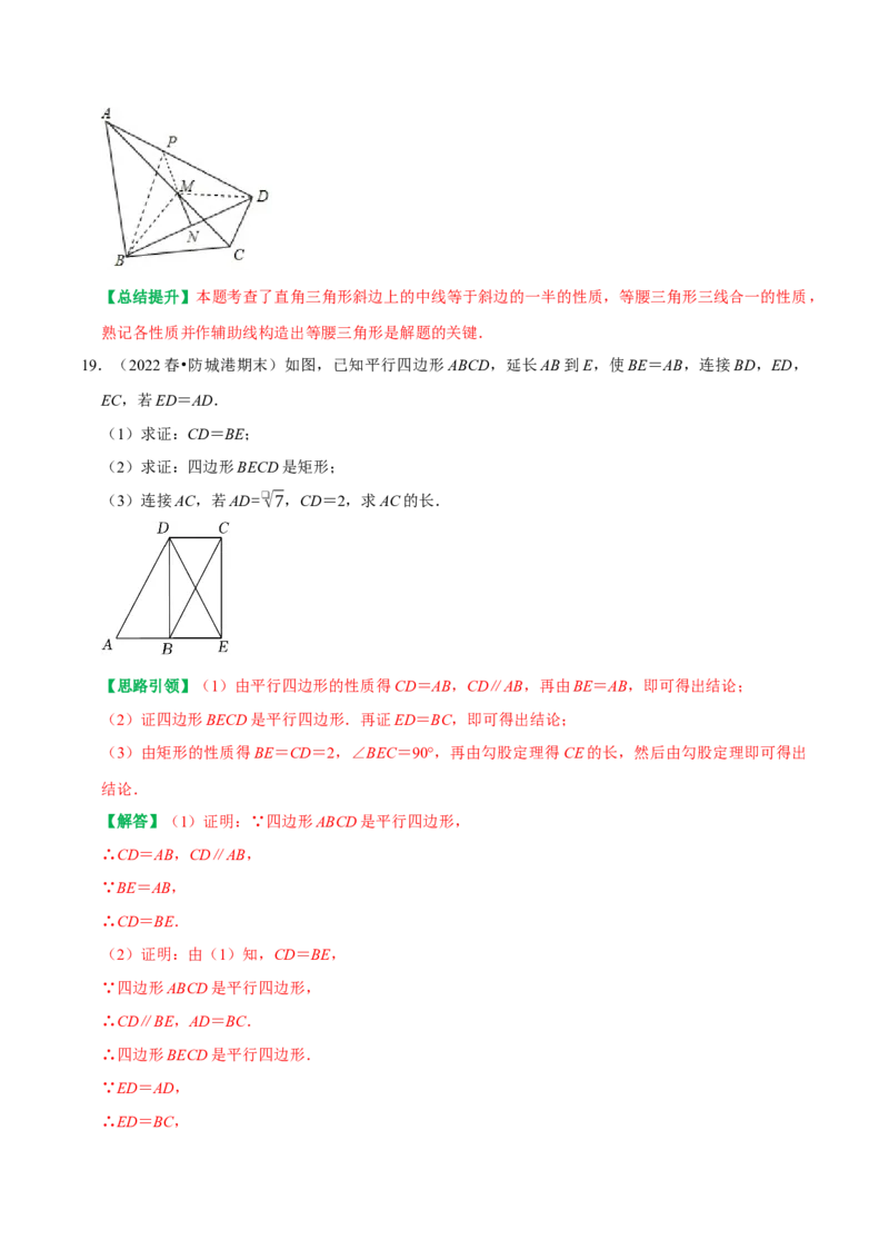 第18章平行四边形复习讲义（教师版）_初中数学_八年级数学下册（人教版）_专题训练+提分专项训练-V6