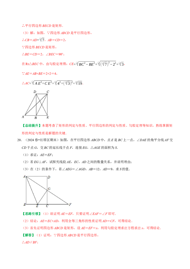 第18章平行四边形复习讲义（教师版）_初中数学_八年级数学下册（人教版）_专题训练+提分专项训练-V6