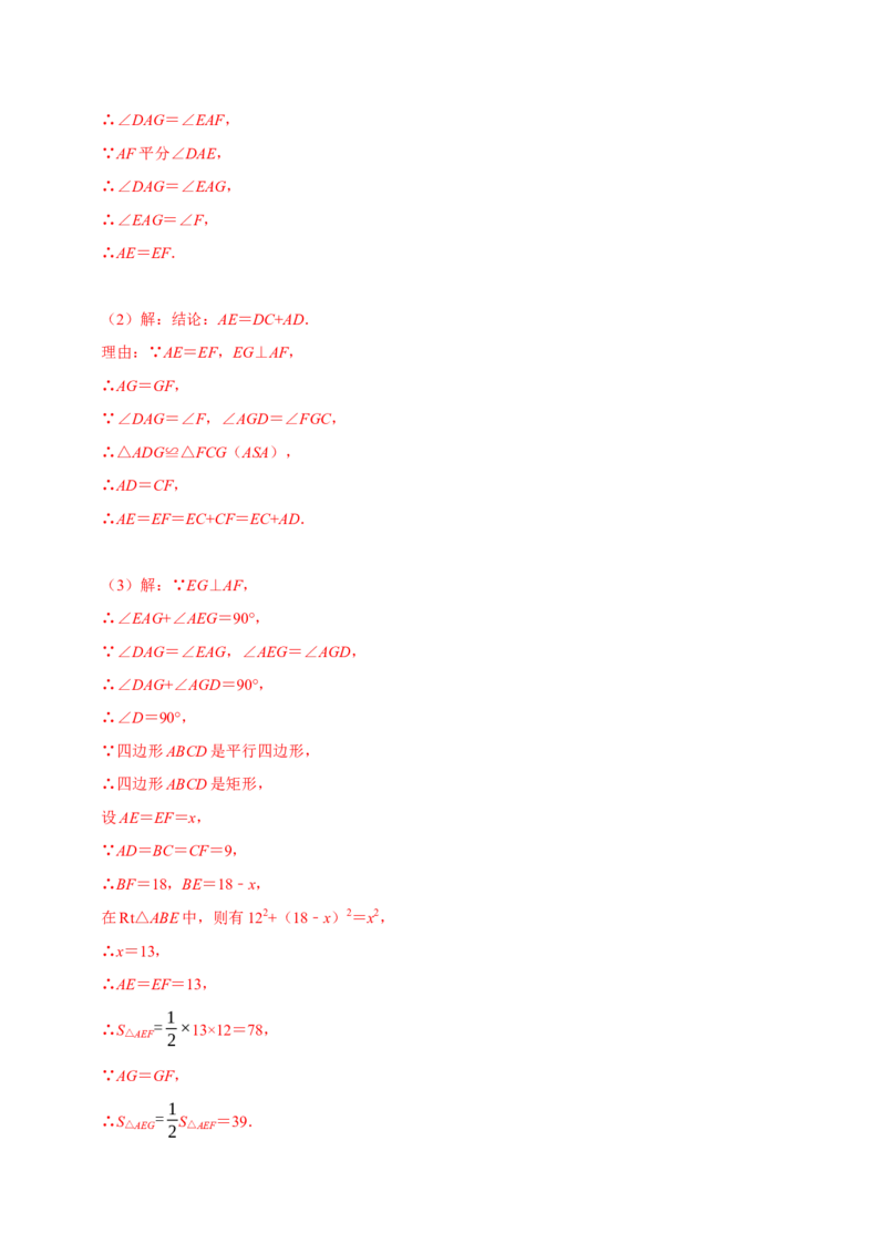 第18章平行四边形复习讲义（教师版）_初中数学_八年级数学下册（人教版）_专题训练+提分专项训练-V6