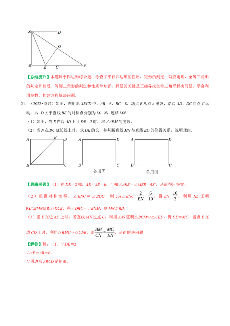 第18章平行四边形复习讲义（教师版）_初中数学_八年级数学下册（人教版）_专题训练+提分专项训练-V6