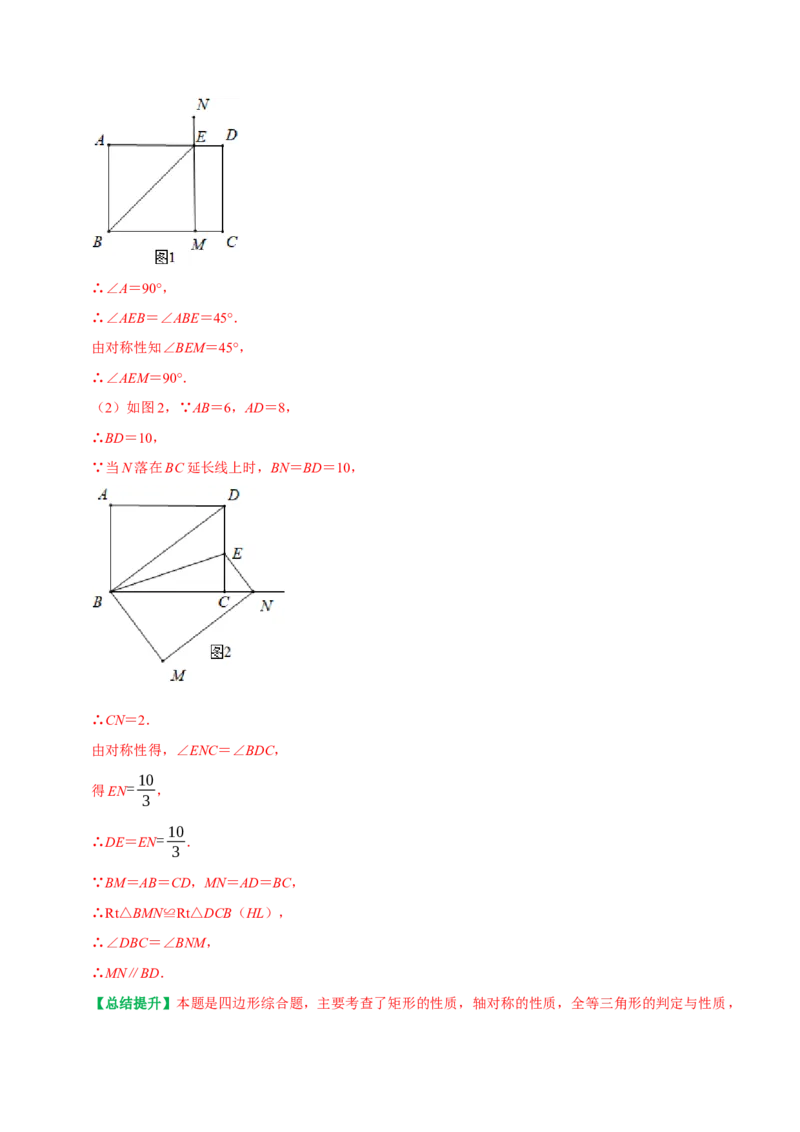 第18章平行四边形复习讲义（教师版）_初中数学_八年级数学下册（人教版）_专题训练+提分专项训练-V6