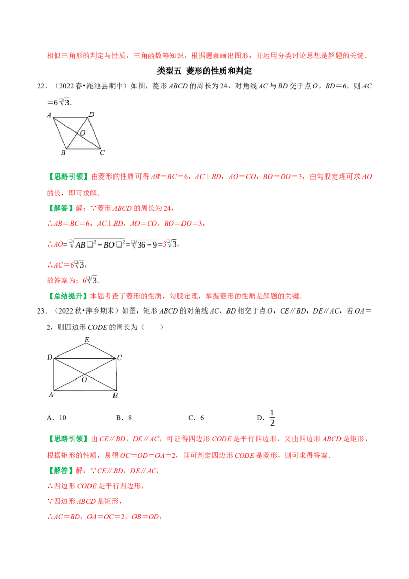 第18章平行四边形复习讲义（教师版）_初中数学_八年级数学下册（人教版）_专题训练+提分专项训练-V6
