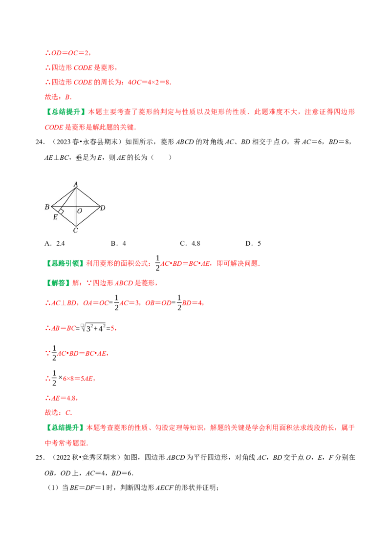 第18章平行四边形复习讲义（教师版）_初中数学_八年级数学下册（人教版）_专题训练+提分专项训练-V6