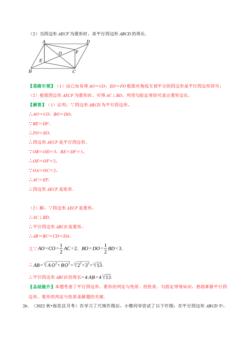 第18章平行四边形复习讲义（教师版）_初中数学_八年级数学下册（人教版）_专题训练+提分专项训练-V6
