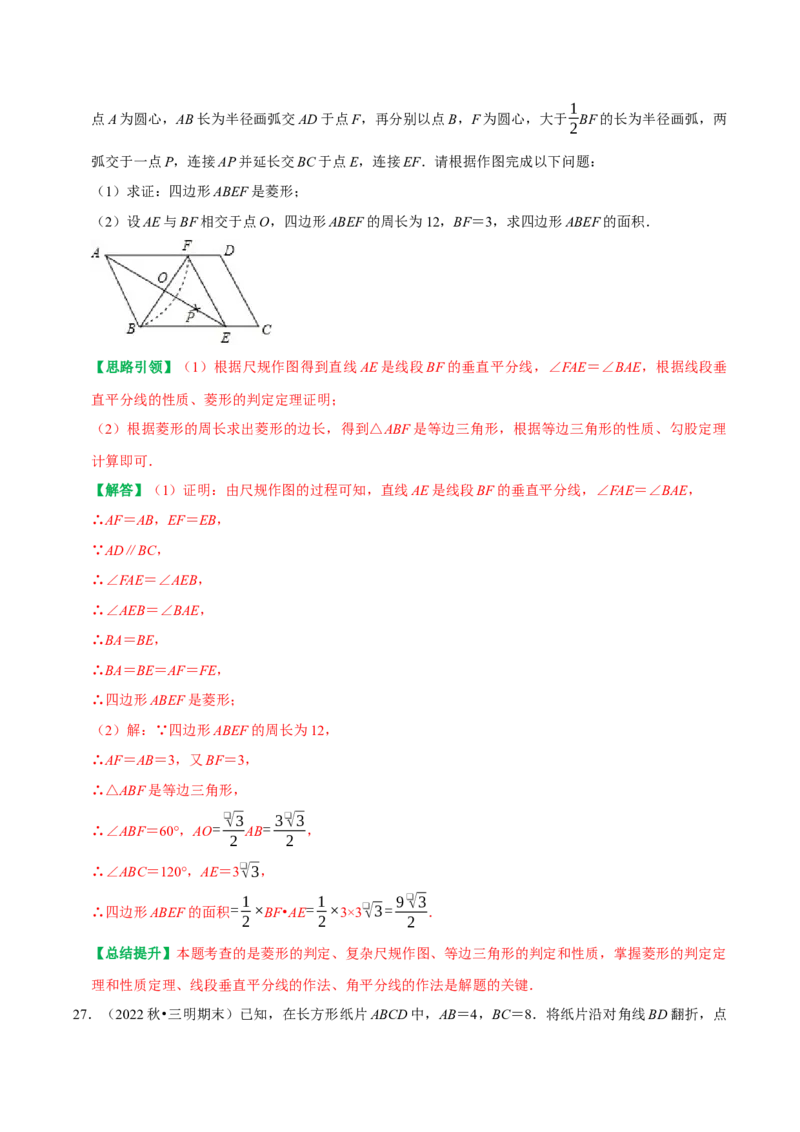 第18章平行四边形复习讲义（教师版）_初中数学_八年级数学下册（人教版）_专题训练+提分专项训练-V6
