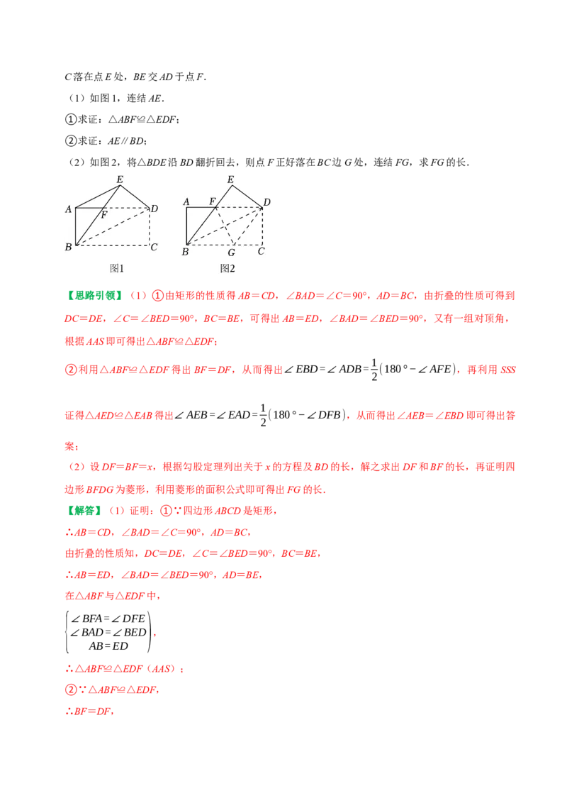 第18章平行四边形复习讲义（教师版）_初中数学_八年级数学下册（人教版）_专题训练+提分专项训练-V6