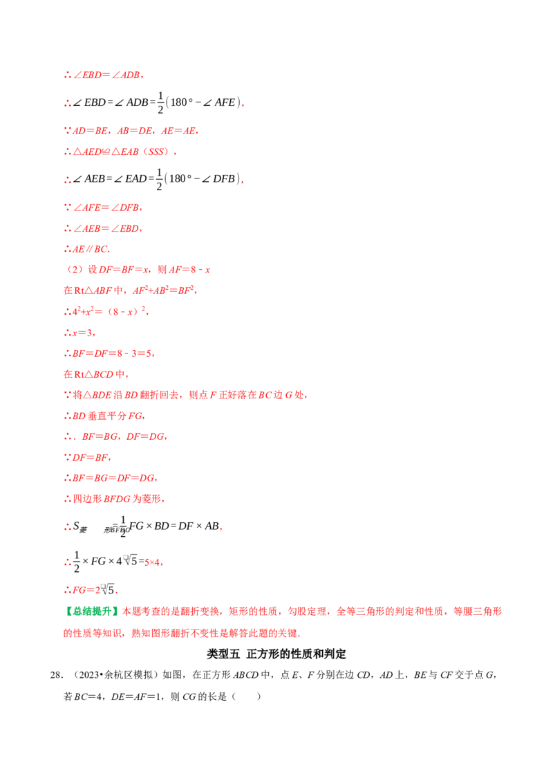 第18章平行四边形复习讲义（教师版）_初中数学_八年级数学下册（人教版）_专题训练+提分专项训练-V6