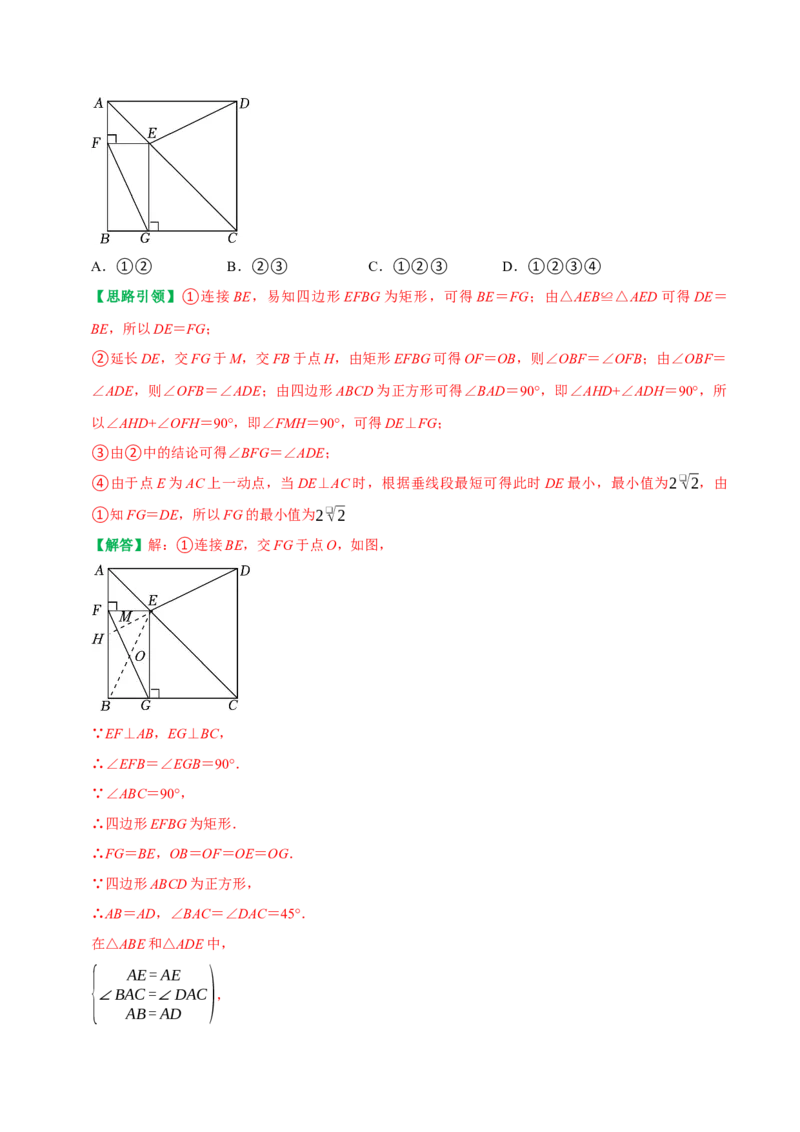 第18章平行四边形复习讲义（教师版）_初中数学_八年级数学下册（人教版）_专题训练+提分专项训练-V6