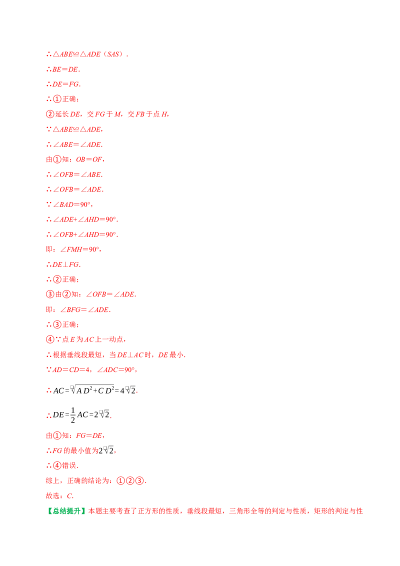 第18章平行四边形复习讲义（教师版）_初中数学_八年级数学下册（人教版）_专题训练+提分专项训练-V6