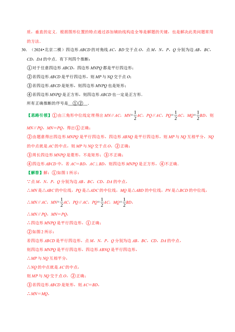 第18章平行四边形复习讲义（教师版）_初中数学_八年级数学下册（人教版）_专题训练+提分专项训练-V6