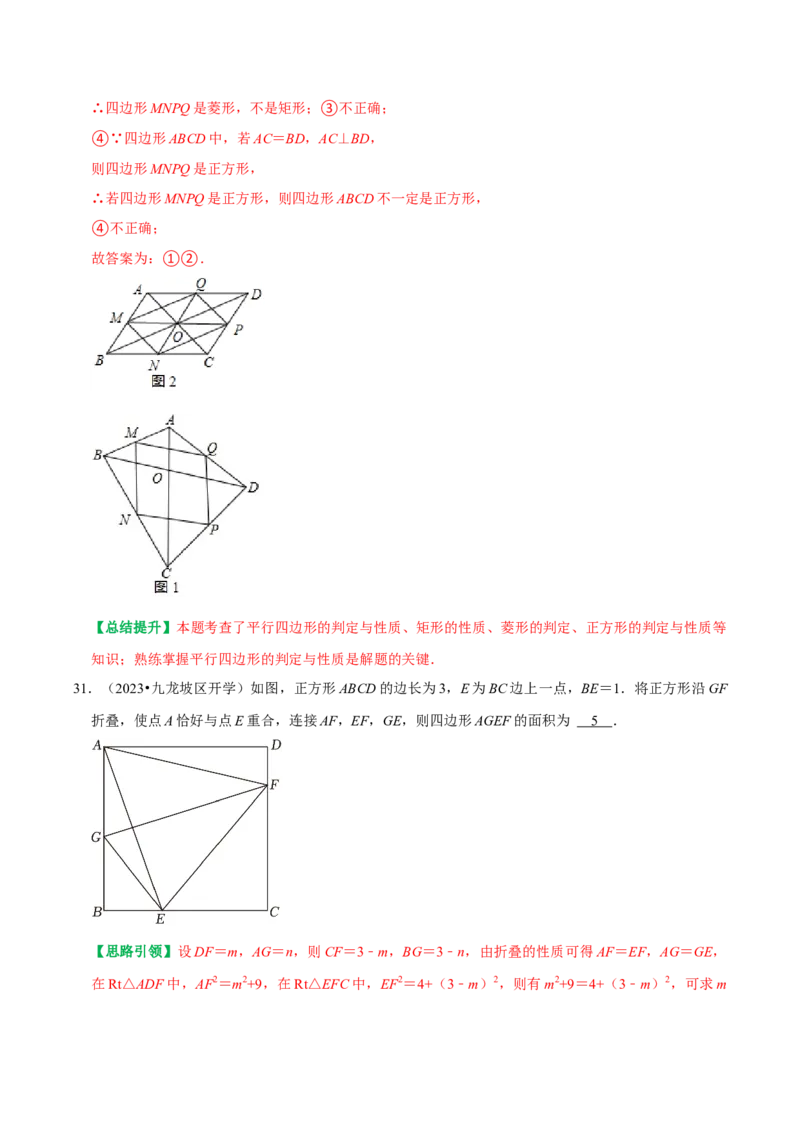 第18章平行四边形复习讲义（教师版）_初中数学_八年级数学下册（人教版）_专题训练+提分专项训练-V6