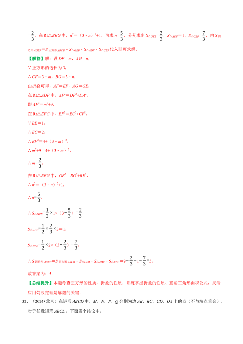 第18章平行四边形复习讲义（教师版）_初中数学_八年级数学下册（人教版）_专题训练+提分专项训练-V6