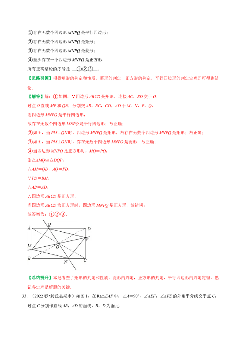 第18章平行四边形复习讲义（教师版）_初中数学_八年级数学下册（人教版）_专题训练+提分专项训练-V6