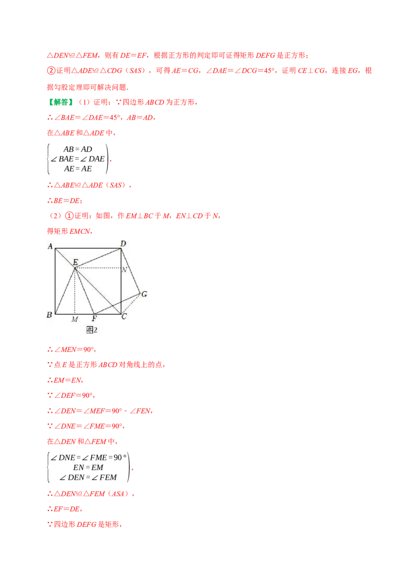 第18章平行四边形复习讲义（教师版）_初中数学_八年级数学下册（人教版）_专题训练+提分专项训练-V6