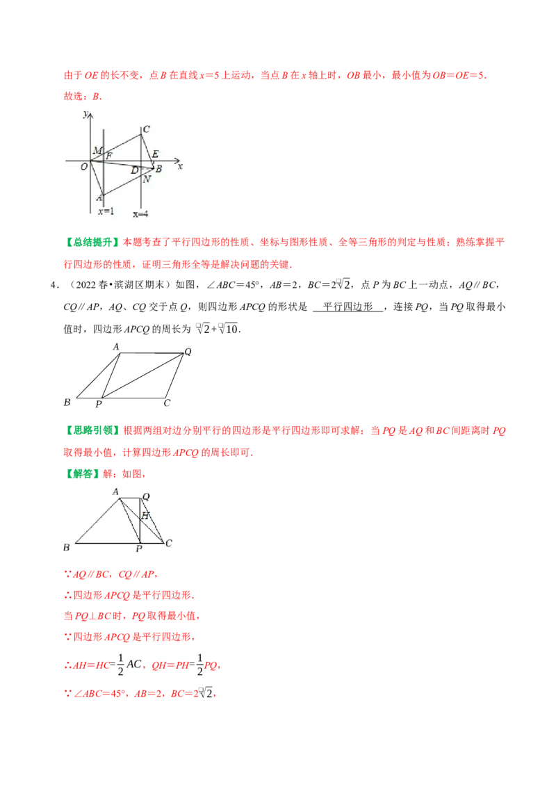第18章平行四边形复习讲义（教师版）_初中数学_八年级数学下册（人教版）_专题训练+提分专项训练-V6