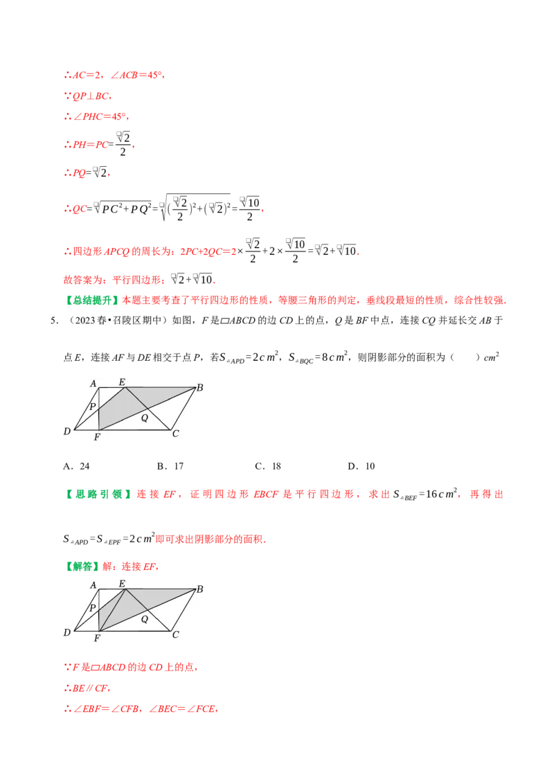 第18章平行四边形复习讲义（教师版）_初中数学_八年级数学下册（人教版）_专题训练+提分专项训练-V6