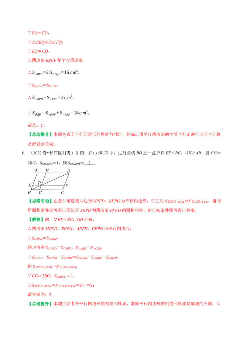 第18章平行四边形复习讲义（教师版）_初中数学_八年级数学下册（人教版）_专题训练+提分专项训练-V6