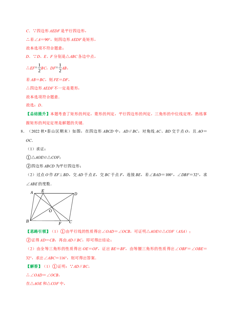 第18章平行四边形复习讲义（教师版）_初中数学_八年级数学下册（人教版）_专题训练+提分专项训练-V6