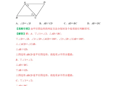 第18章平行四边形复习讲义（教师版）_初中数学_八年级数学下册（人教版）_专题训练+提分专项训练-V6