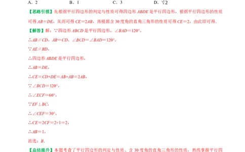 第18章平行四边形复习讲义（教师版）_初中数学_八年级数学下册（人教版）_专题训练+提分专项训练-V6