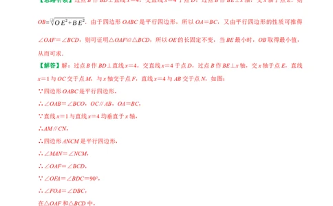 第18章平行四边形复习讲义（教师版）_初中数学_八年级数学下册（人教版）_专题训练+提分专项训练-V6