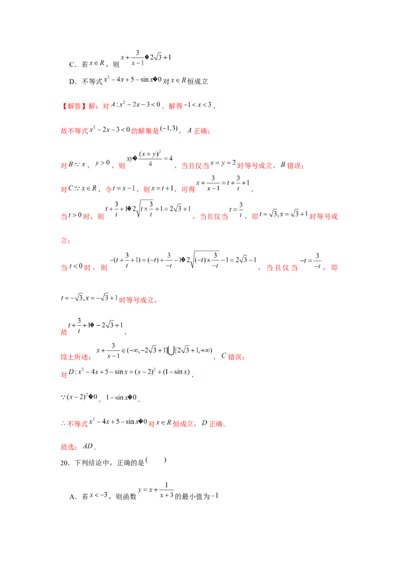 跟踪训练04基本不等式（解析版）_2.2025数学总复习_2024年新高考资料_3.2024专项复习_更新中2024年新高考数学一轮复习之题型归纳与重难专题突破提升（新高考专用）