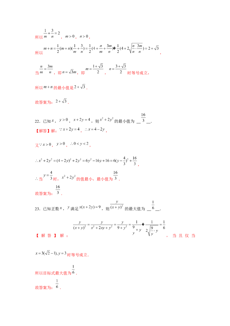 跟踪训练04基本不等式（解析版）_2.2025数学总复习_2024年新高考资料_3.2024专项复习_更新中2024年新高考数学一轮复习之题型归纳与重难专题突破提升（新高考专用）