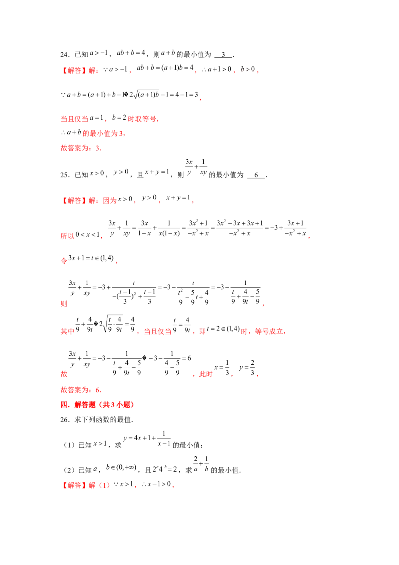 跟踪训练04基本不等式（解析版）_2.2025数学总复习_2024年新高考资料_3.2024专项复习_更新中2024年新高考数学一轮复习之题型归纳与重难专题突破提升（新高考专用）