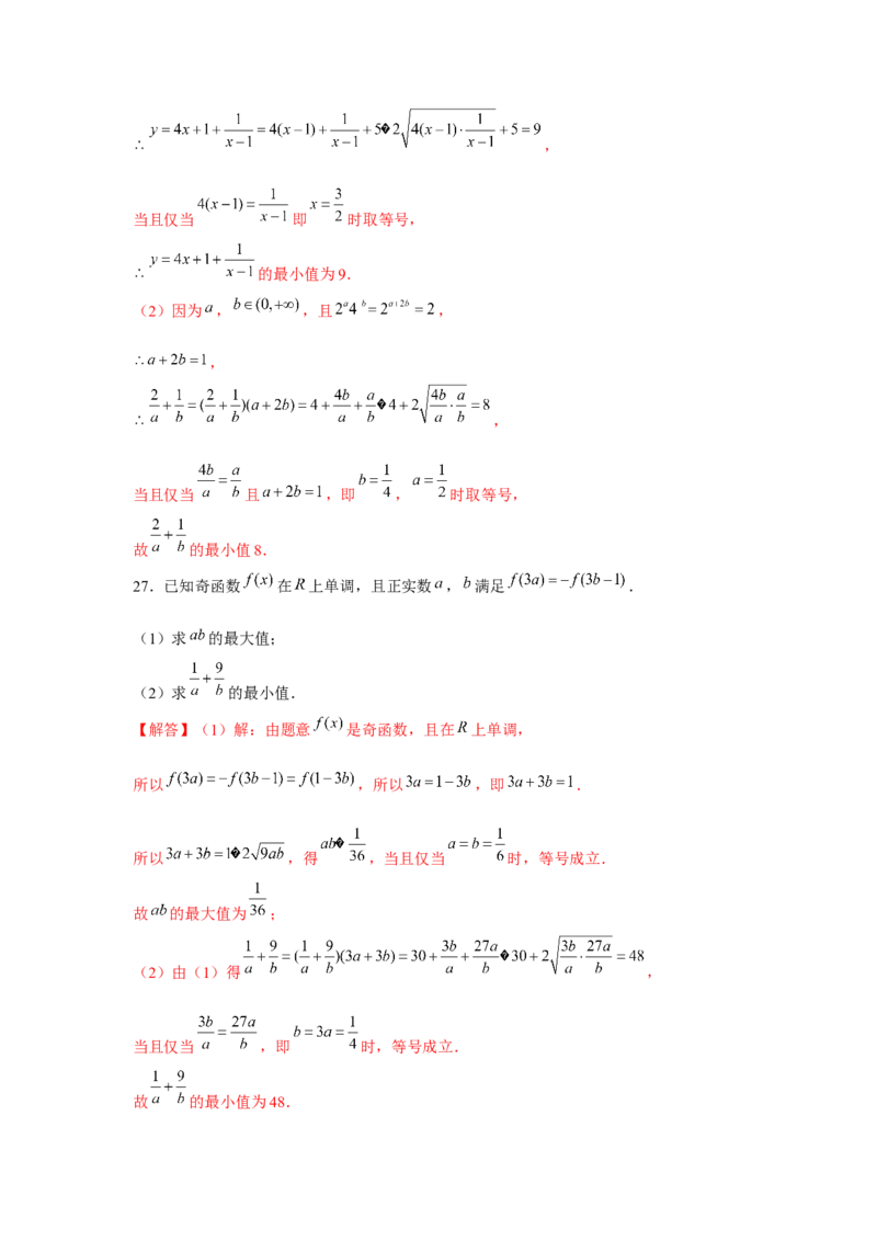 跟踪训练04基本不等式（解析版）_2.2025数学总复习_2024年新高考资料_3.2024专项复习_更新中2024年新高考数学一轮复习之题型归纳与重难专题突破提升（新高考专用）