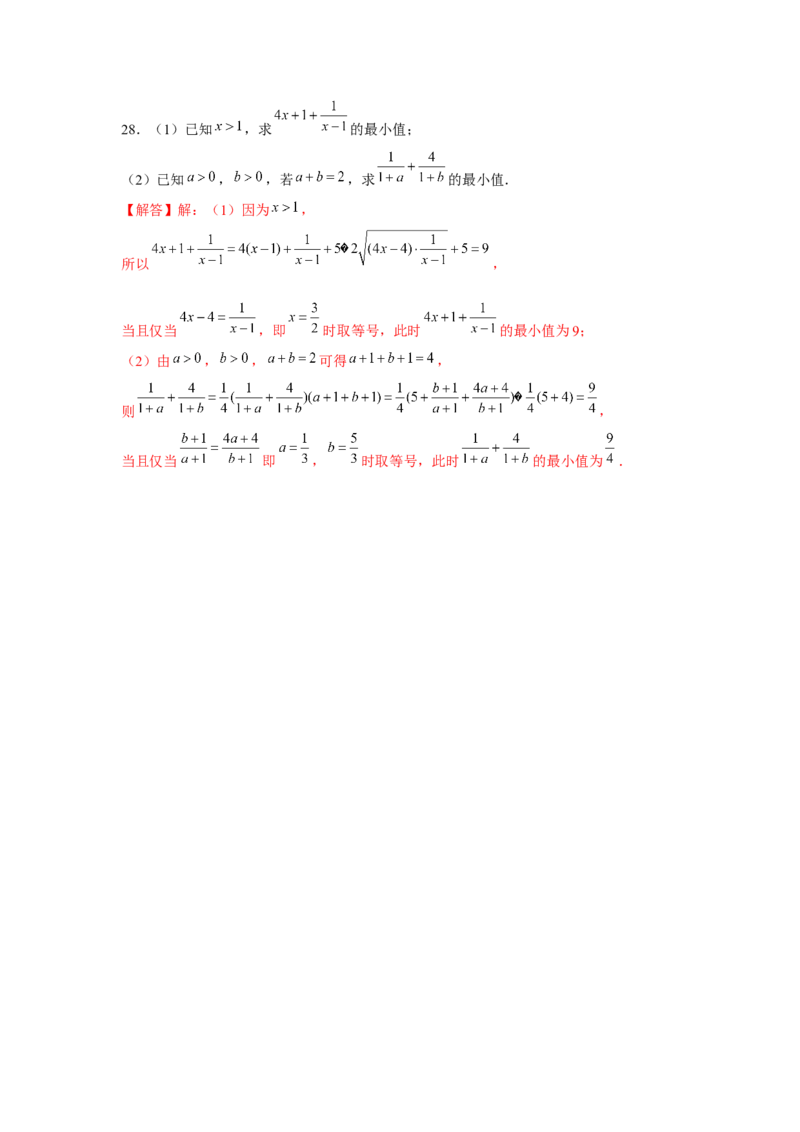 跟踪训练04基本不等式（解析版）_2.2025数学总复习_2024年新高考资料_3.2024专项复习_更新中2024年新高考数学一轮复习之题型归纳与重难专题突破提升（新高考专用）