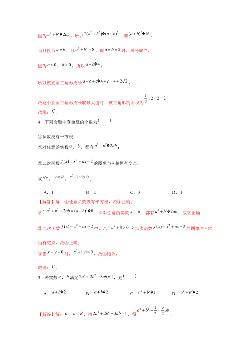跟踪训练04基本不等式（解析版）_2.2025数学总复习_2024年新高考资料_3.2024专项复习_更新中2024年新高考数学一轮复习之题型归纳与重难专题突破提升（新高考专用）