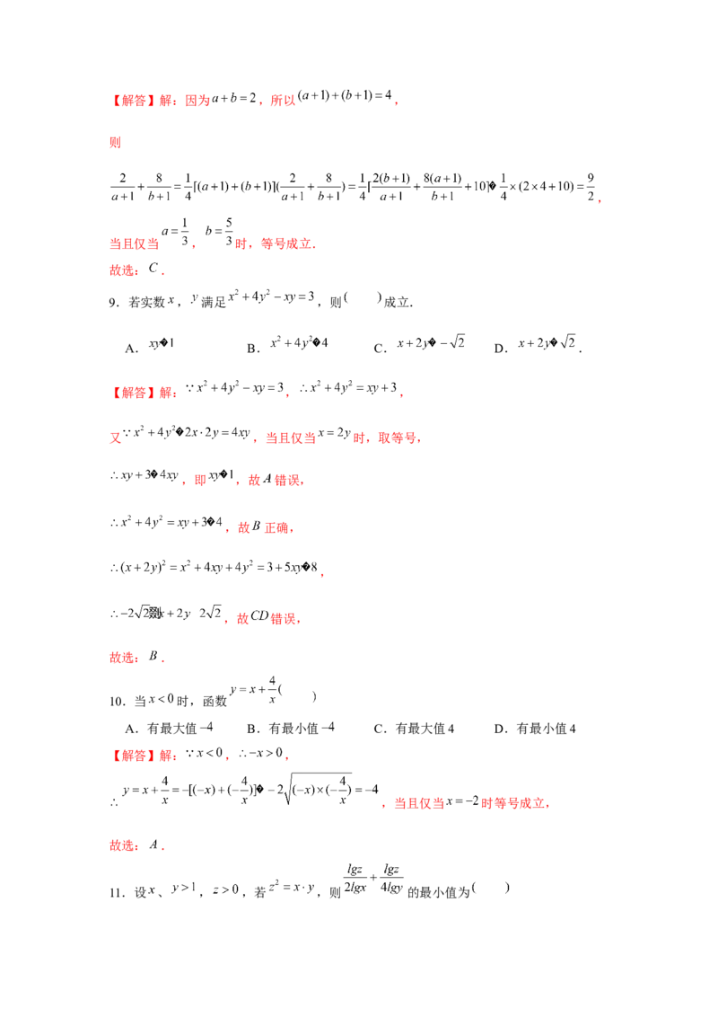 跟踪训练04基本不等式（解析版）_2.2025数学总复习_2024年新高考资料_3.2024专项复习_更新中2024年新高考数学一轮复习之题型归纳与重难专题突破提升（新高考专用）