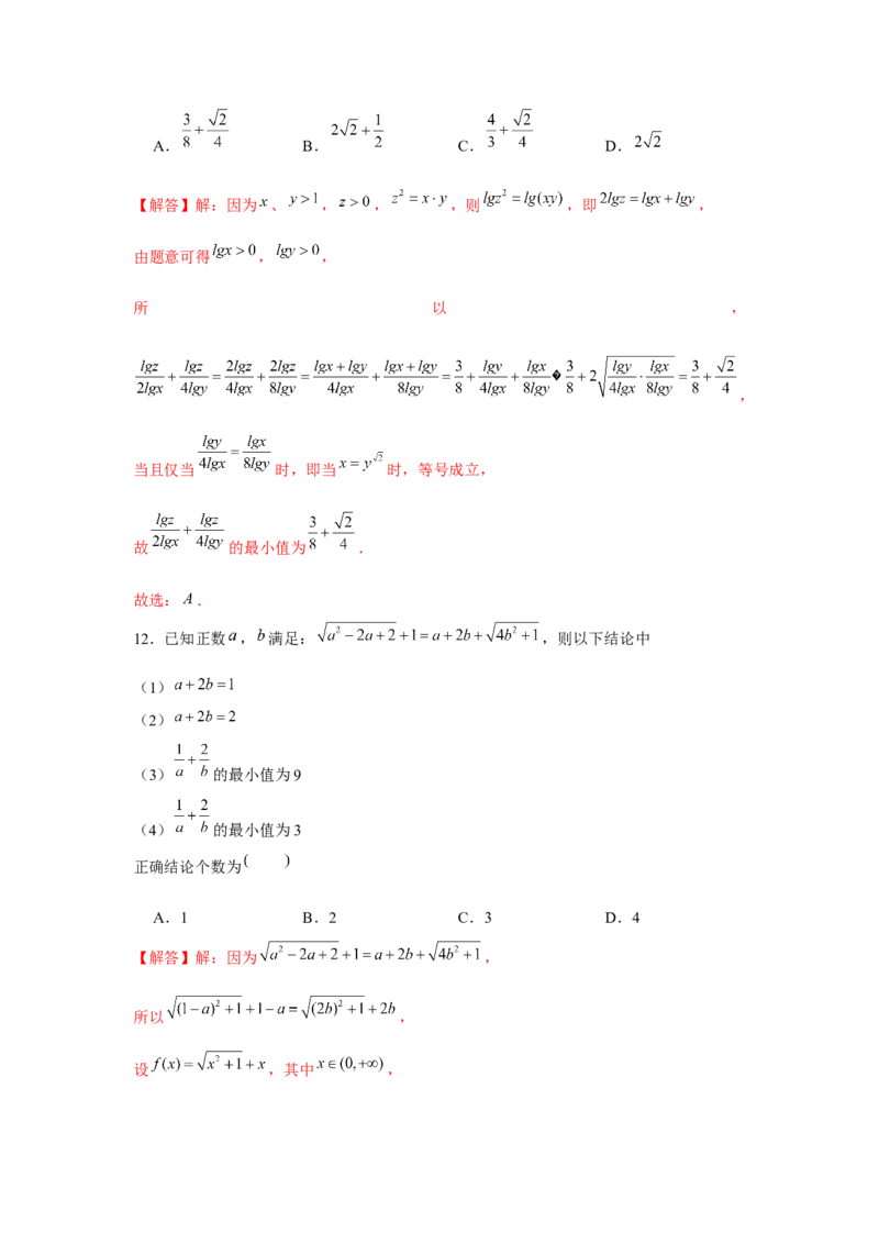 跟踪训练04基本不等式（解析版）_2.2025数学总复习_2024年新高考资料_3.2024专项复习_更新中2024年新高考数学一轮复习之题型归纳与重难专题突破提升（新高考专用）