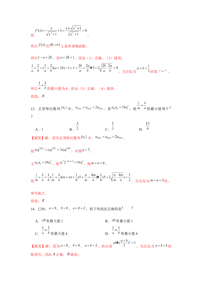 跟踪训练04基本不等式（解析版）_2.2025数学总复习_2024年新高考资料_3.2024专项复习_更新中2024年新高考数学一轮复习之题型归纳与重难专题突破提升（新高考专用）