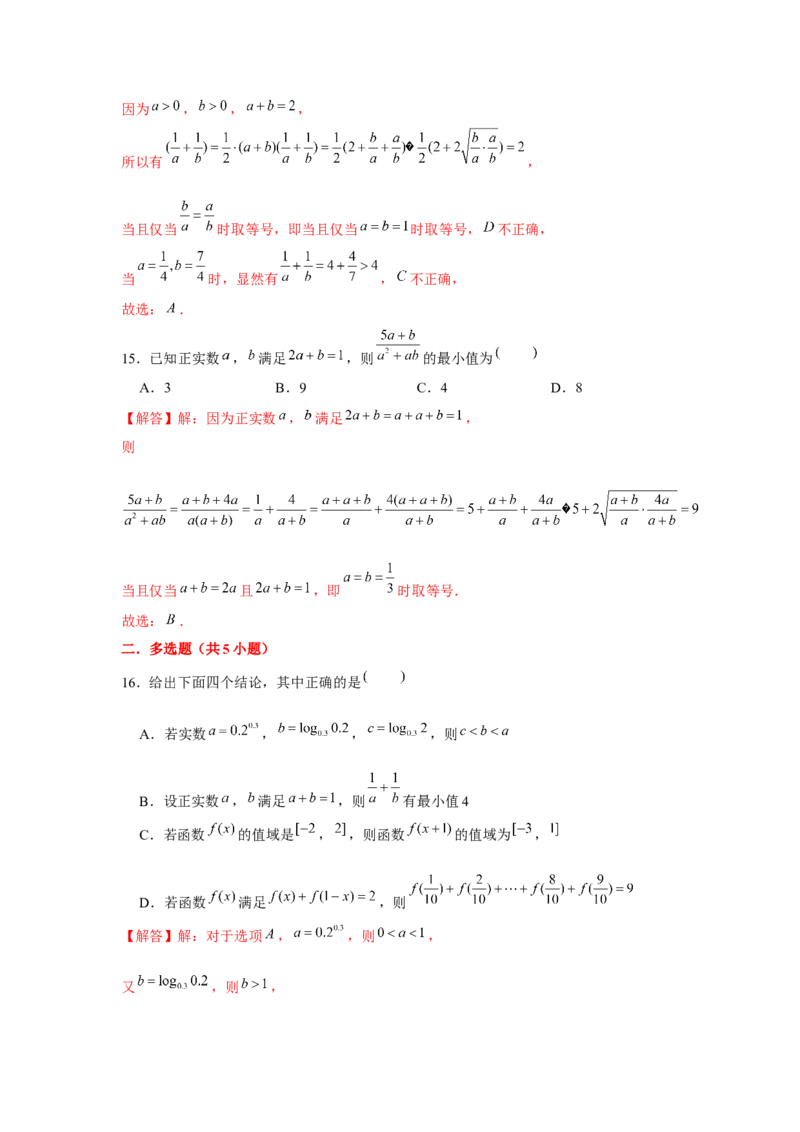 跟踪训练04基本不等式（解析版）_2.2025数学总复习_2024年新高考资料_3.2024专项复习_更新中2024年新高考数学一轮复习之题型归纳与重难专题突破提升（新高考专用）