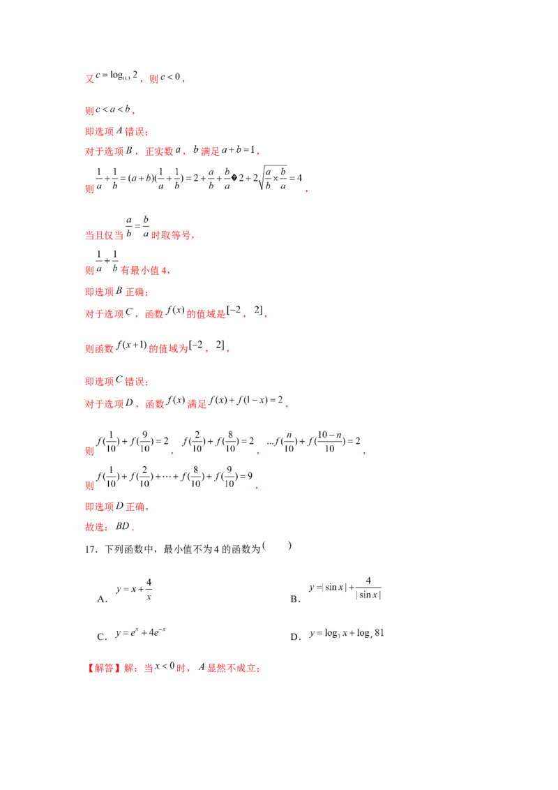 跟踪训练04基本不等式（解析版）_2.2025数学总复习_2024年新高考资料_3.2024专项复习_更新中2024年新高考数学一轮复习之题型归纳与重难专题突破提升（新高考专用）