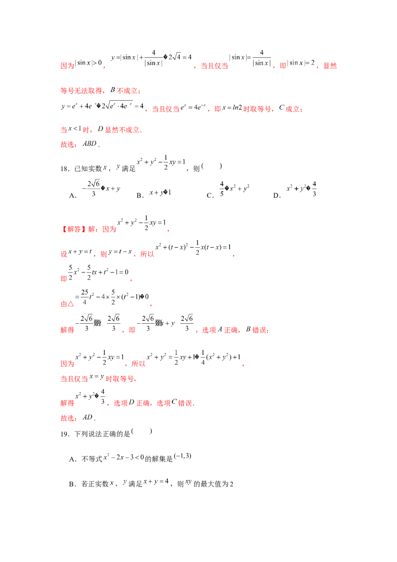 跟踪训练04基本不等式（解析版）_2.2025数学总复习_2024年新高考资料_3.2024专项复习_更新中2024年新高考数学一轮复习之题型归纳与重难专题突破提升（新高考专用）