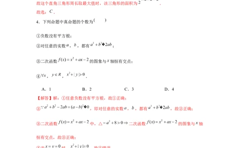 跟踪训练04基本不等式（解析版）_2.2025数学总复习_2024年新高考资料_3.2024专项复习_更新中2024年新高考数学一轮复习之题型归纳与重难专题突破提升（新高考专用）